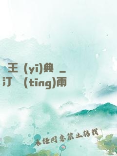 藥王醫(yī)典帶