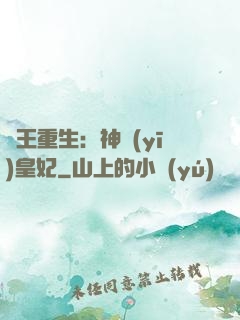 藥王重生：神醫(yī)皇妃