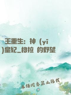 藥王重生：神醫(yī)皇妃