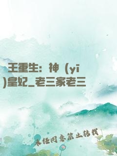 藥王重生：神醫(yī)皇妃