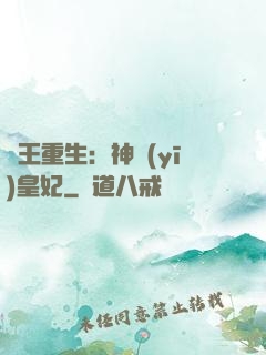 藥王重生：神醫(yī)皇妃