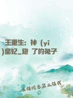 藥王重生：神醫(yī)皇妃