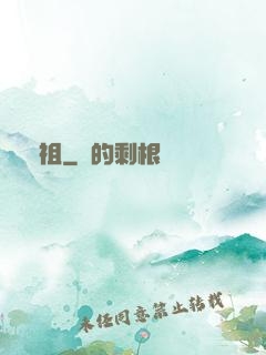 藥祖