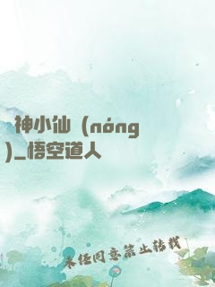 藥神小仙農(nóng)