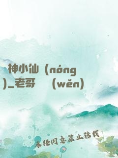 藥神小仙農(nóng)
