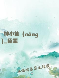 藥神小仙農(nóng)