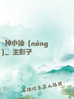 藥神小仙農(nóng)