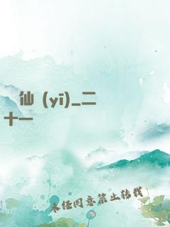 藥門仙醫(yī)