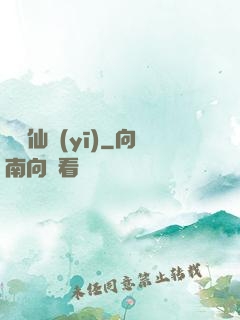 藥門仙醫(yī)