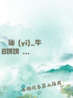 藥門仙醫(yī)