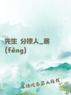 蘇先生過分撩人