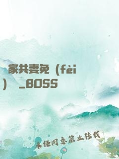 蘇家共妻免費(fèi)閱讀