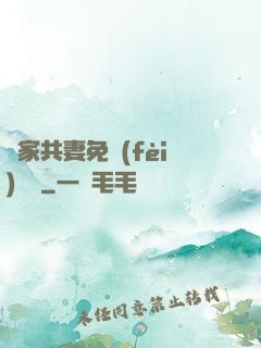 蘇家共妻免費(fèi)閱讀