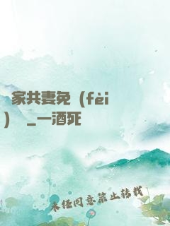 蘇家共妻免費(fèi)閱讀