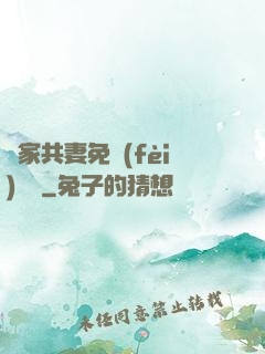 蘇家共妻免費(fèi)閱讀