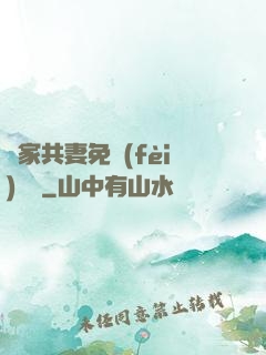 蘇家共妻免費(fèi)閱讀