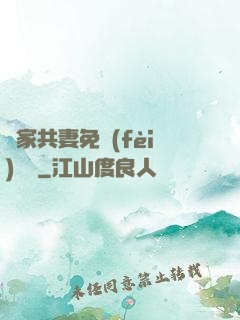 蘇家共妻免費(fèi)閱讀