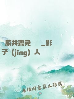 蘇家共妻免費閱讀