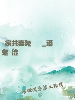 蘇家共妻免費閱讀