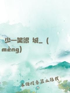 蘇少一笑很傾城