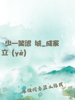 蘇少一笑很傾城