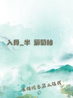 蘇蘇入骨