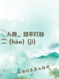 蘇蘇入骨