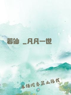 蘭若仙緣