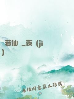 蘭若仙緣