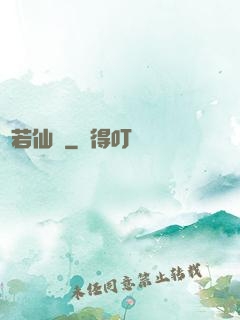 蘭若仙緣