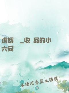 虎婿臨門