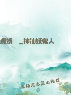 虎婿臨門