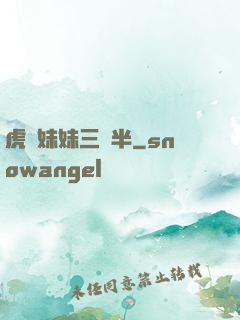 虎鯨妹妹三歲半