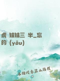 虎鯨妹妹三歲半