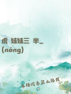 虎鯨妹妹三歲半