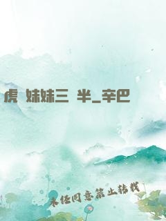 虎鯨妹妹三歲半