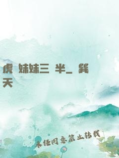 虎鯨妹妹三歲半