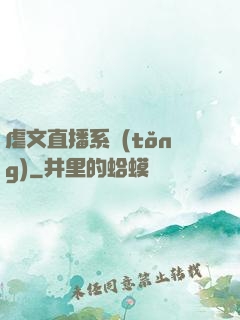 虐文直播系統(tǒng)