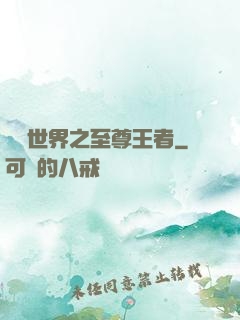 虛擬世界之至尊王者