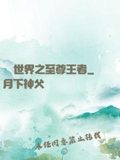 虛擬世界之至尊王者