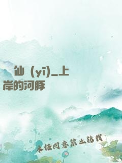 虛擬仙醫(yī)
