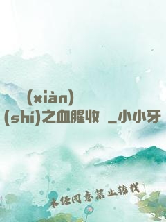 虛擬現(xiàn)實(shí)之血腥收獲