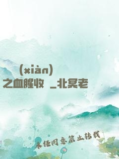 虛擬現(xiàn)實之血腥收獲