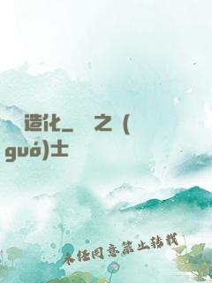 虛擬造化
