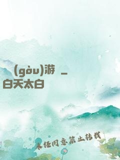 虛構(gòu)游戲