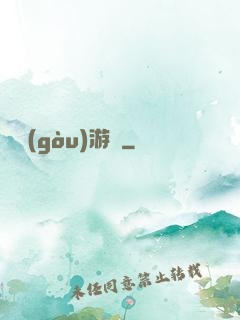 虛構(gòu)游戲
