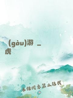 虛構(gòu)游戲