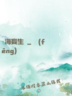虛海妄生靈