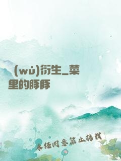 虛無(wú)衍生