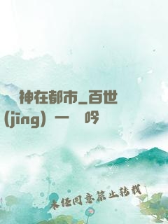 虛無神在都市